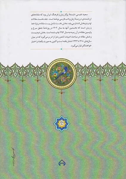 مقالات سعید نفیسی3جلدی